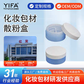 7g便携散粉盒化妆品包材蜜粉盒旋盖双内塞散粉分装盒塑料AS/PETG
