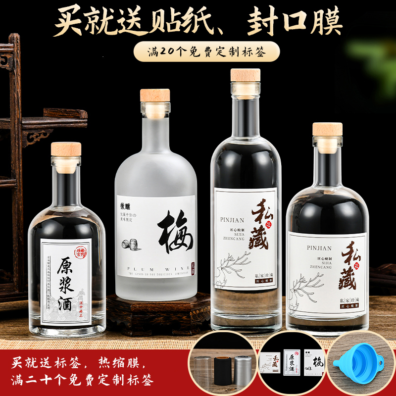 ✅家用白酒瓶玻璃空瓶子一斤装泡酒瓶密封丝口透明磨砂整箱套装定