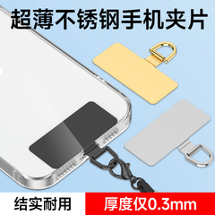人気の携帯電話固定カード携帯電話ストラップクリップ金属ユニバーサル携帯電話ケースガスケット卸売