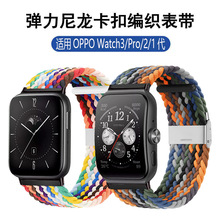 适用OPPOwatch3Pro手表带46mm卡扣2/1代编织弹力42分体可调节腕带