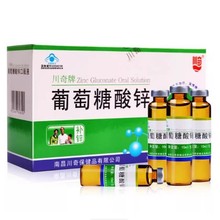 正品川奇牌葡萄糖酸锌口服液12支/盒 (10ml*12支)川奇葡萄糖酸钙