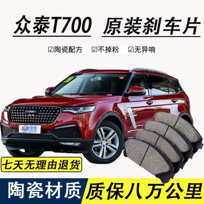 Zotye T700 orijinal avtomobil keramik ön və arxa təkər əyləc bəndləri