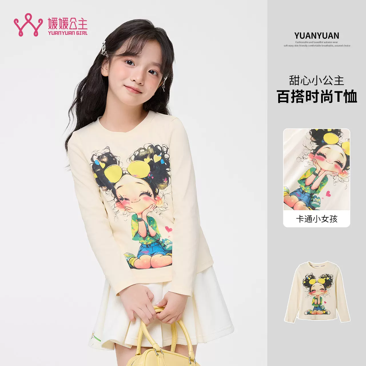 媛媛公主2024秋季新品童装儿童女童中大童时尚女孩休闲长袖T恤