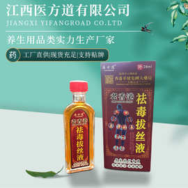 医方道祛毒拔丝液透骨筋艾灸舒筋活络液膝盖腿脚擦剂透骨液批发