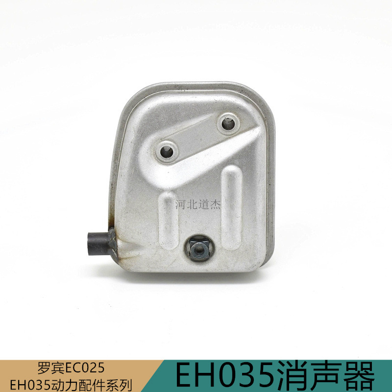 EH035割灌稻打草机消声音器排气管烟筒农园林机械福斯特牧田罗宾