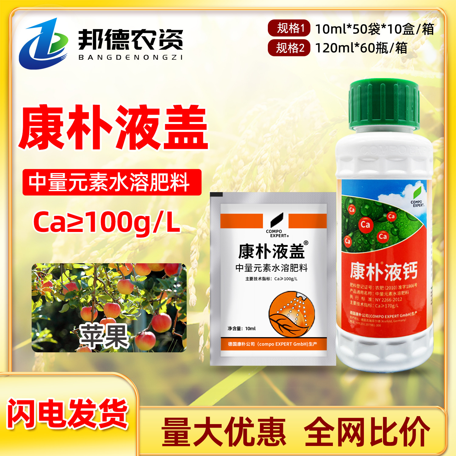 德国康朴液钙液盖提高苹果品质预防病害重量元素水溶肥农用叶面肥
