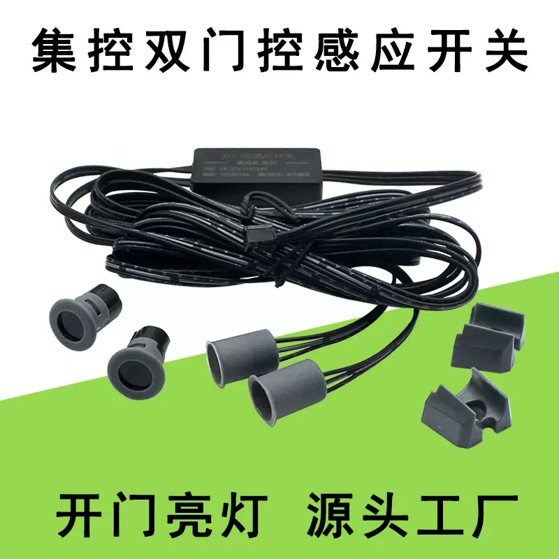 可拆卸套筒双门控感应开关橱衣柜12-24V灯带人体手扫触摸传感器