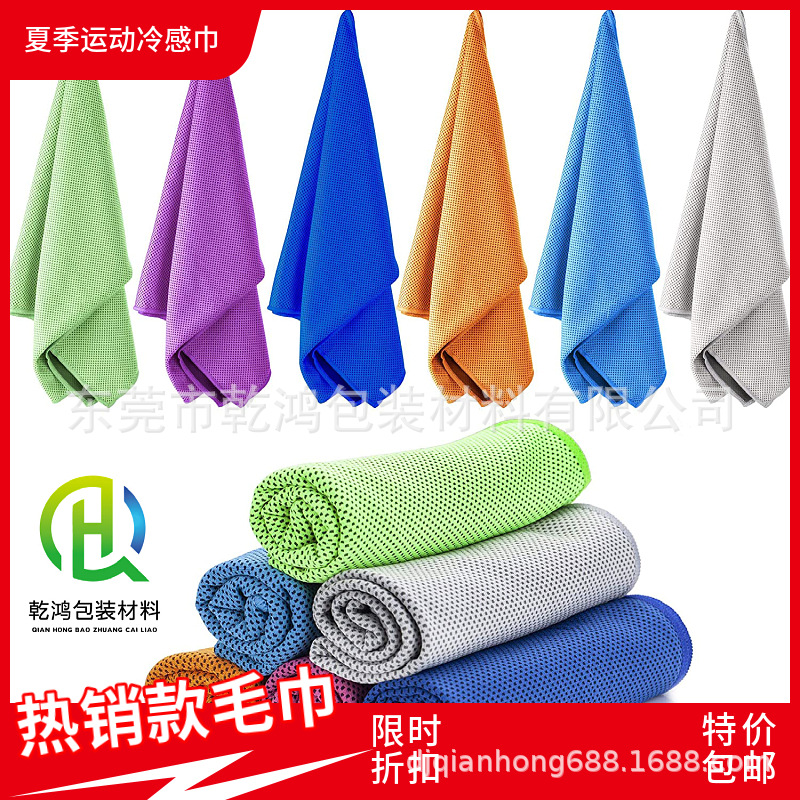 厂家供应跨境冰凉巾户外运动速干毛巾降温健身速干冷感巾可印logo