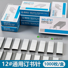 订书钉12号1000枚盒装通用型办公装订订书针24/6金属订书机钉批发