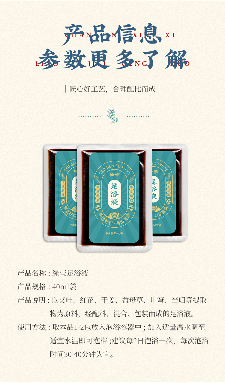 Concentrated Mugwort Foot Soak Liquid Ai Ye 40ml Bag No-Boil Herbal Bath Pack for Feet and Full Body specifications