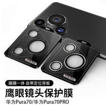适用华为P70ProAR定位金属镜头膜P70 AF电镀高铝钢化摄像头保护膜