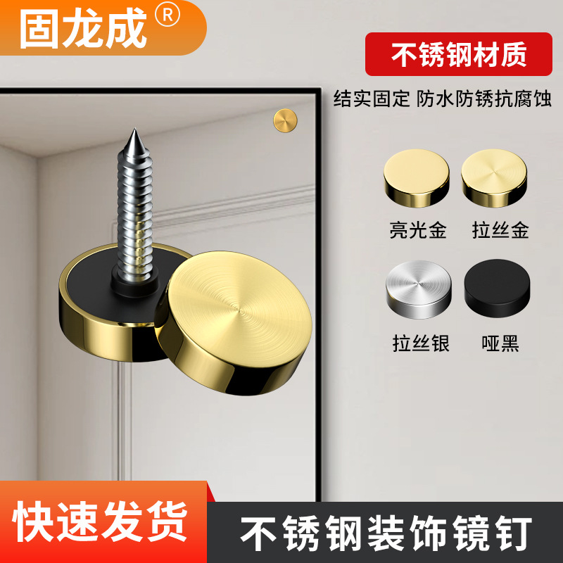 不锈钢镜钉装饰盖玻璃镜子塑料亚克力广告钉固定螺丝遮丑盖扣盖帽