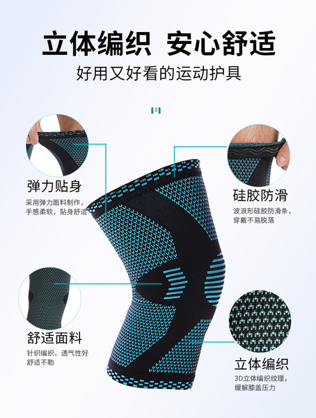 Sports knitted non-slip basketball knee pads