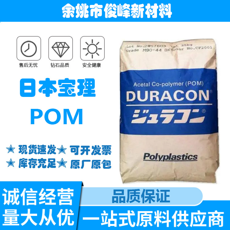 POM日本宝理SW-01注塑级黑色耐磨自润滑汽车部件家电部件运动器材