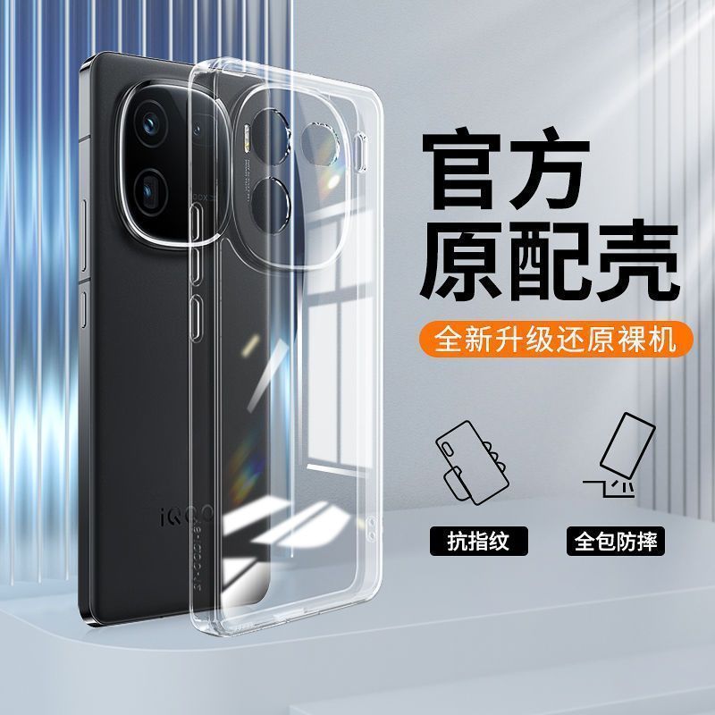 Suitable for vivo iQOO12 shell iqoo12Pro transparent soft shell full-in ultra-thin silicone anti-fall protection case