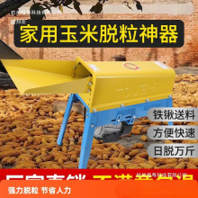 多功能机器新款干湿打脱电动可脱小型玉米脱粒机剥全自动家用玉米