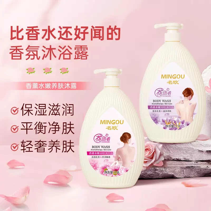 名欧香氛水嫩养肤沐浴露1300ml持久留香美肤香氛家庭装沐浴露