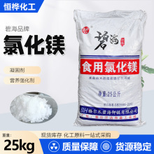 氯化镁卤片食品级豆制品凝固剂营养强化剂水产养殖卤片食用氯化镁