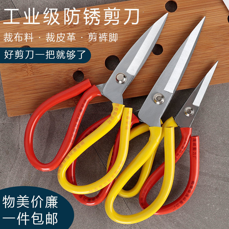 scissors Industry Antirust Industry household sharp Kitchen shears Head sewing Fabric scissors Leather scissors paper-cut