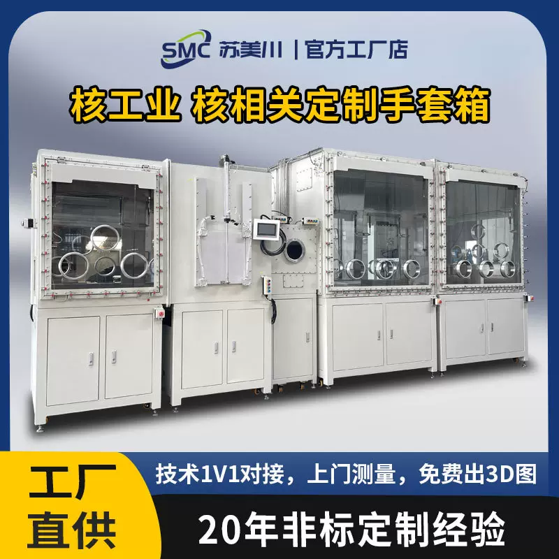 核工业手套箱含铅流水线无水无氧箱屏蔽辐射专业多工位协同操作箱