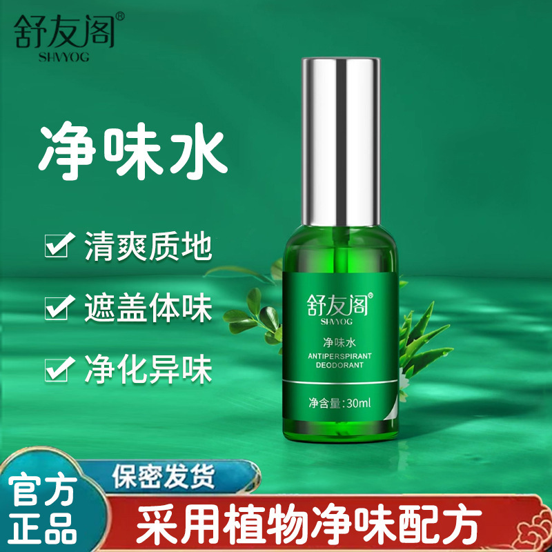 Shuyouge Antiperspirant Women's Armpit Deodorant Spray Body Odor Purifying Armpit Deodorant Deodorant Liquid Deodorant Water Men's Genuine Shuyouge Antiperspirant Women's Armpit Deodorant Spray Body Odor Purifying Armpit Deodorant Deodorant Liquid Deodorant Water Men's Genuine