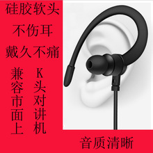 对讲机耳机线源头厂家批发高品质耐拉耳麦硅胶卷线高档K头M头通用