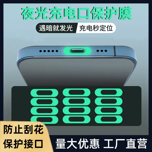 Suitable for Mobile Phone Charging Port Protective Film Apple 16/15 Dust Plug Type-C Interface 1314Pro Fluorescent Luminous Film