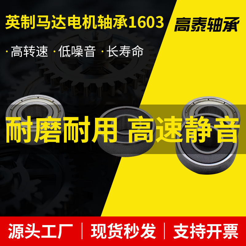 英制马达电机轴承1603ZZ 1603-2RS轴承 7.938*22.225*7.144MM轴承
