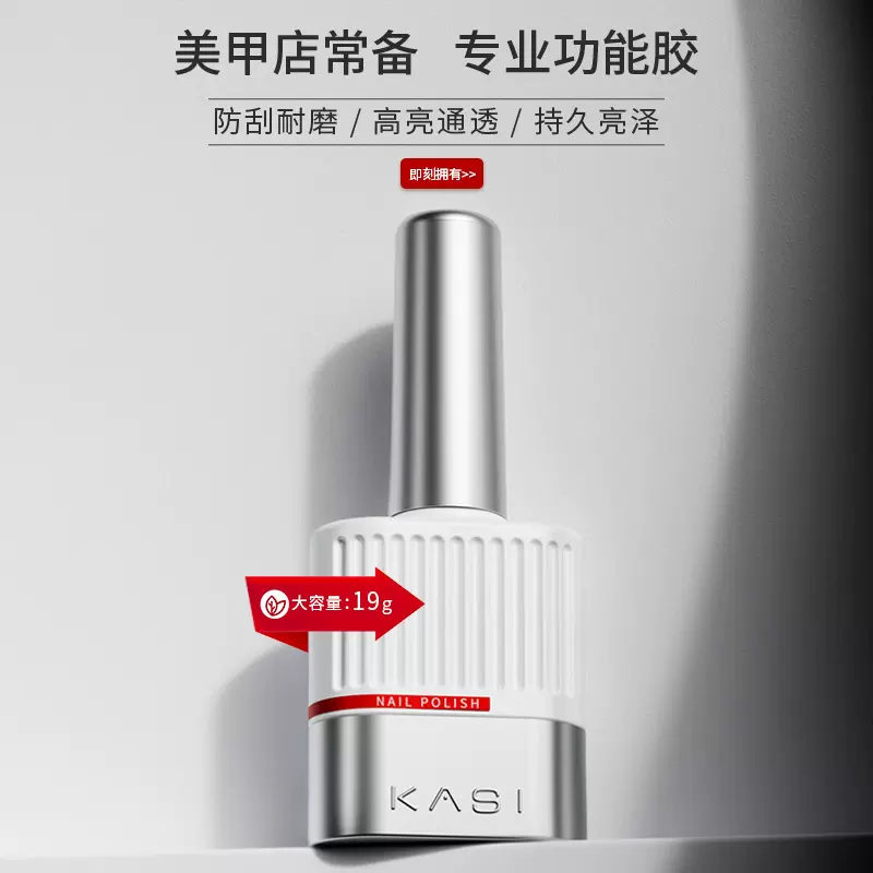 KaSi底胶封层套装美甲专用钢化磨砂晕染可剥甲油胶加固建构功能胶