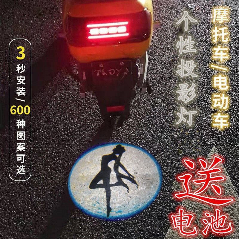 Electric Car Projector Always on Car Projection Light Tram Static Cartoon Welcome Light Battery Car Tail Light Motorcycle