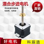 厂家生产42混合步进丝杆步进电机T8涡杆电机 静音高寿命 涡轮涡杆