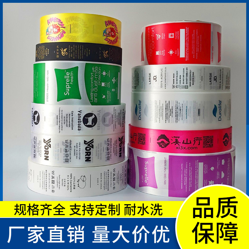 水洗标定做彩色水洗唛服装印唛领标彩色二维码洗水唛厂家直供潮牌