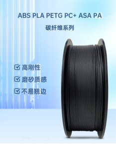 ����3D��ӡ�Ĳ�PA-CF PLA̼�w�SPA12-CF ABS̼�w�SASA̼�w�SPLA