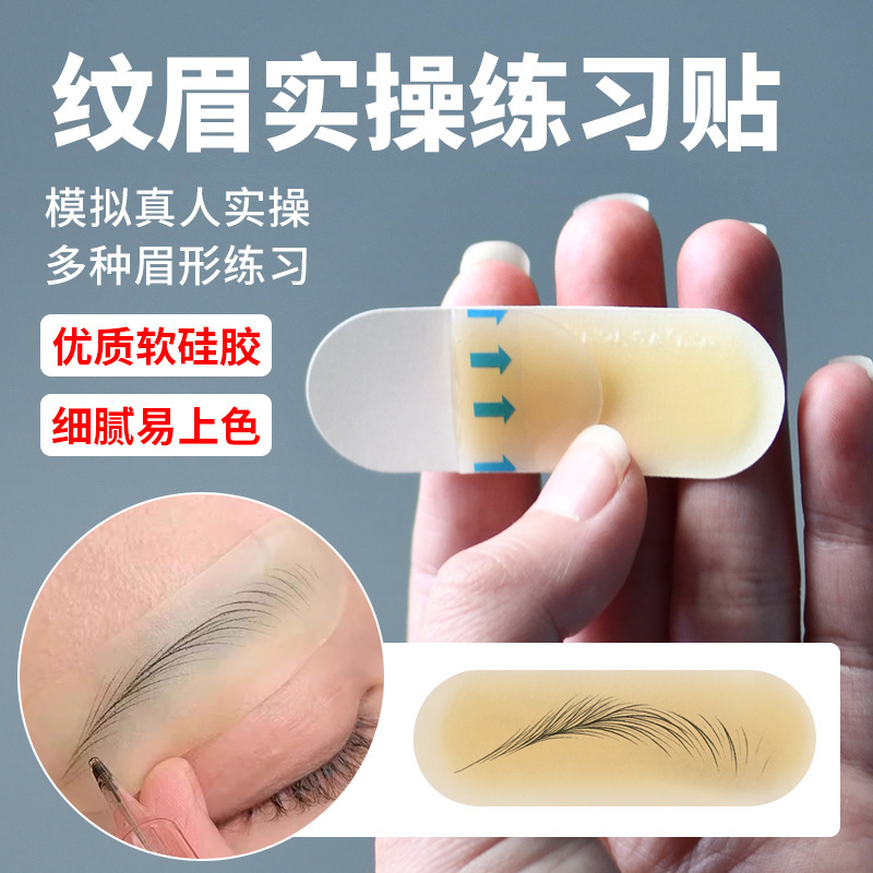 Real person eyebrow tattoo practical operation conversion paste semi-permanent tattoo practice leather silicone fake leather wild line eyebrow imitation leather