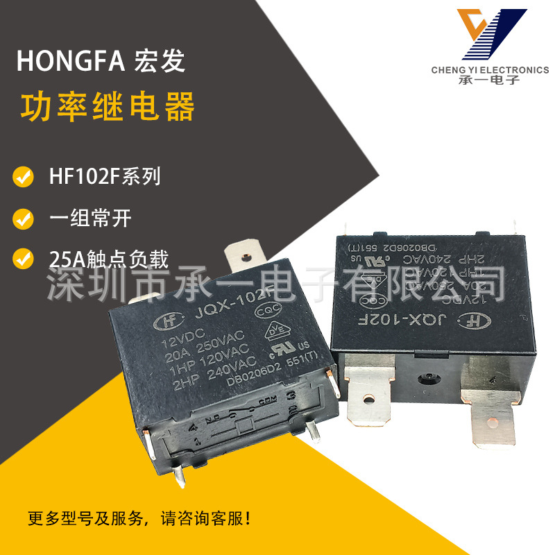 JQX-102F-12VDC原装宏发空调热水器继电器JQX-102F-P-12VDC常开型