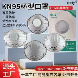 申友8210V杯型碗状防尘防颗粒物活性碳头戴式喷漆打磨煤矿口罩