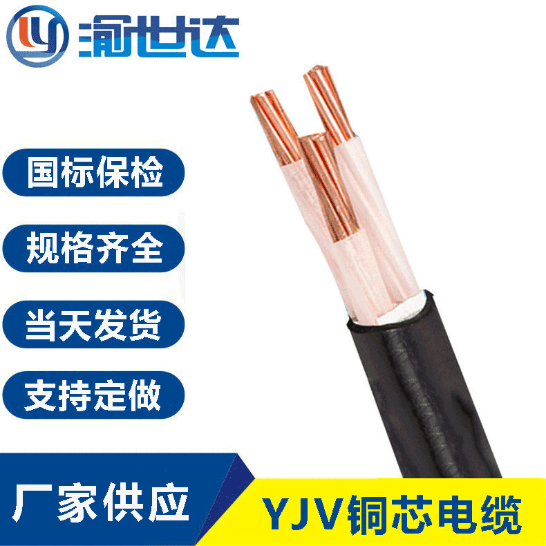 Chongqing Electrical Wire and Cable Manufacturer Yjv 2-Core 3-Core Copper Core Cable, Solid Core Power Cable, In-Stock, National Standard, Full Length Chongqing Electrical Wire and Cable Manufacturer Yjv 2-Core 3-Core Copper Core Cable, Solid Core Power Cable, In-Stock, National Standard, Full Length