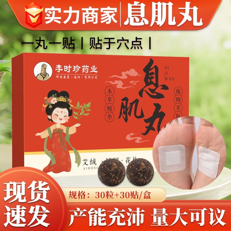 息肌丸肚脐丸套盒懒人艾绒肚脐贴噗噗丸蝶臂贴美腰贴纤纤膏息肌丸