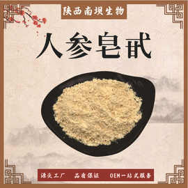 人参皂甙 20%80% 人参提取物  茎叶提取物 人参皂苷 现货 西洋参