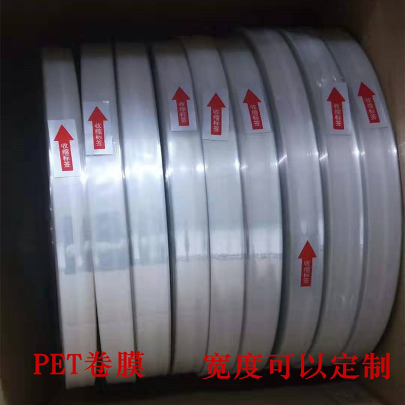 广东厂家pet收缩标签膜PET收缩标签膜批发收缩率90%热缩袋塑封膜