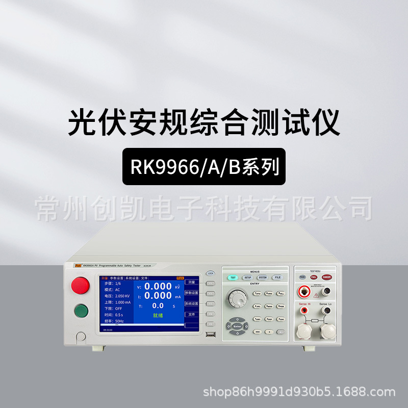 美瑞克RK9966/A/B光伏安规综合测试仪 光伏太阳能元器电机测量仪
