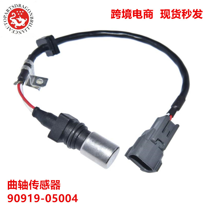 Cross-overseas trade is suitable for the Lexus cranks axis sensor 90919-05004 9091905004