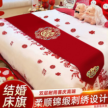 红色床旗结婚婚房布置床尾搭巾新婚床上用品压床喜字桌旗茶几盖布