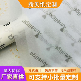 17g Sydney Paper Clothing Shoes Gift Flower Wrapping Paper Oil Paper Printed Logo Copy Paper Translucent