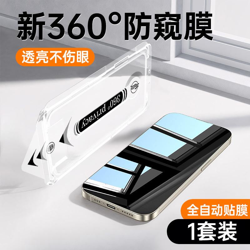 iPhone16promax360度覗き見防止強化ガラスフィルム、Apple17電気メッキ防塵倉庫13高精細x耐衝撃|undefined