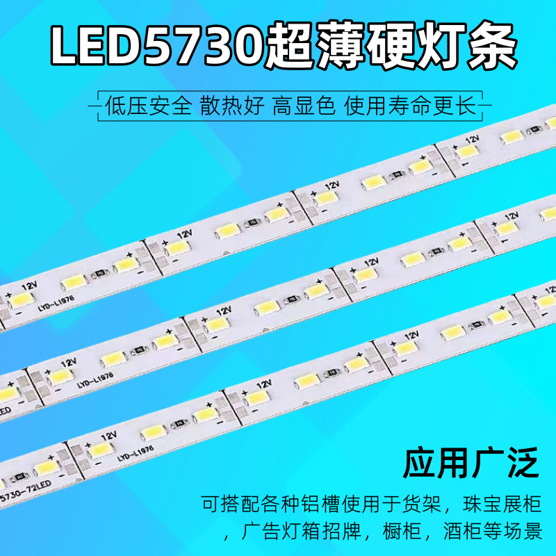 led5730硬灯条12v高亮24v超薄12mm双排货架珠宝展柜专用广告灯箱