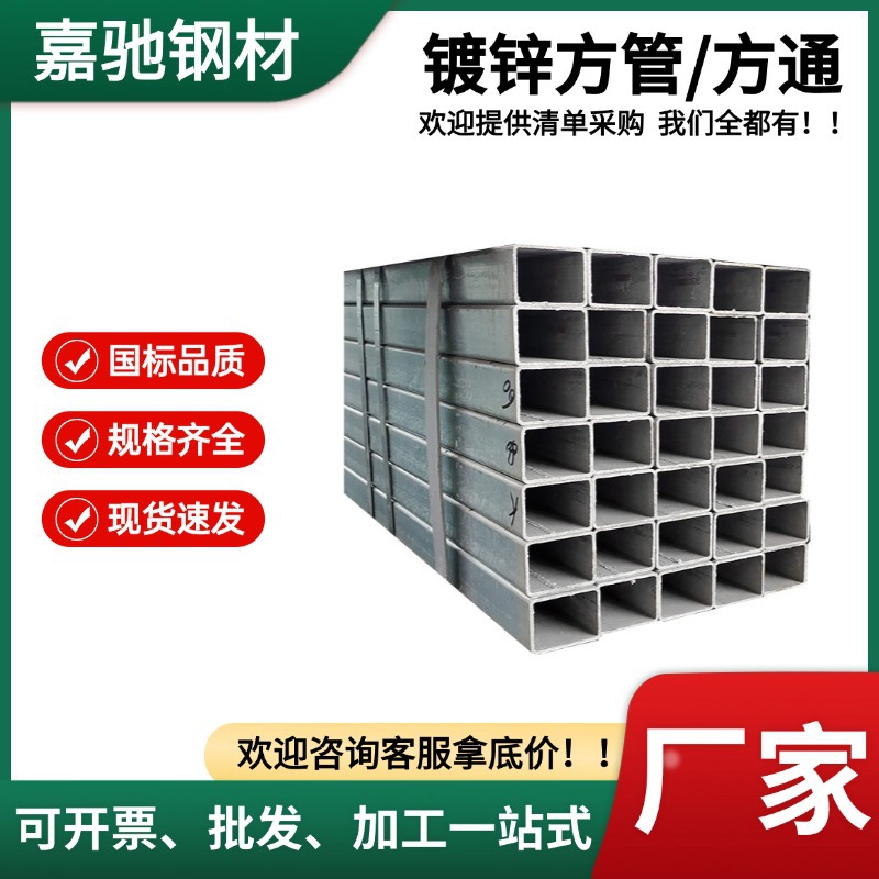 镀锌方管矩形管批发热镀锌方管Q235B方通方管镀锌管钢通镀锌幕墙
