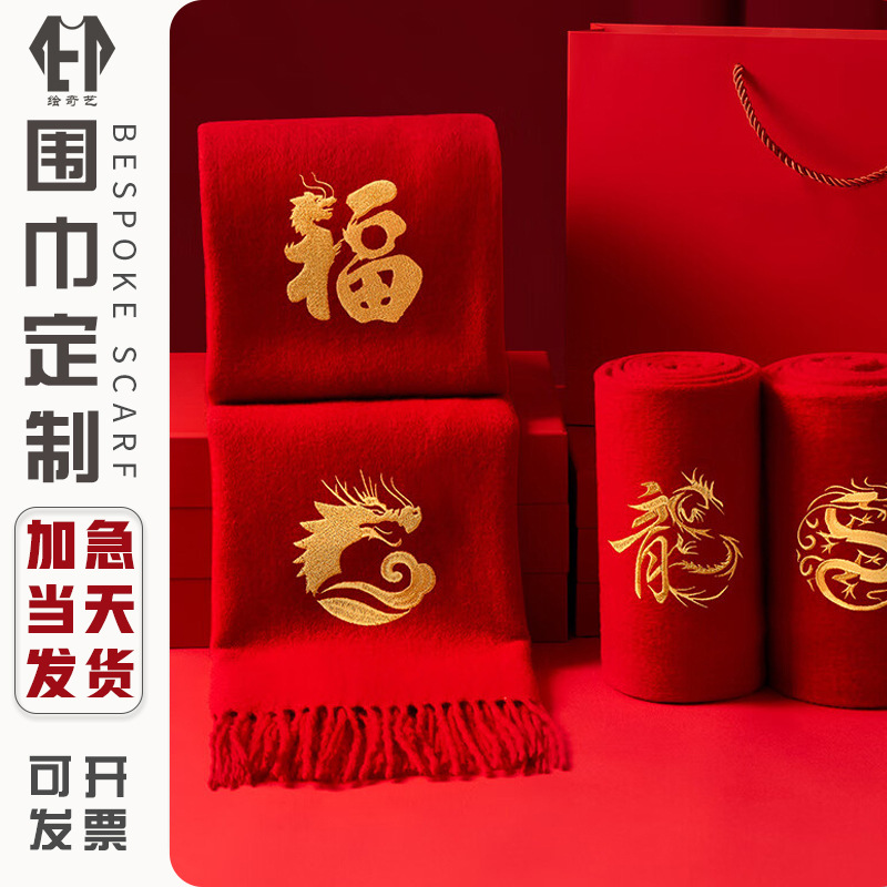 成都中国红围巾定制刺绣印字logo企业年会活动披肩订做羊毛绒围脖
