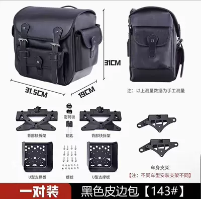 Suitable for Honda Squarex125 Guard Motorcycle Safety Supplies - 143dl-leather-bag-pair