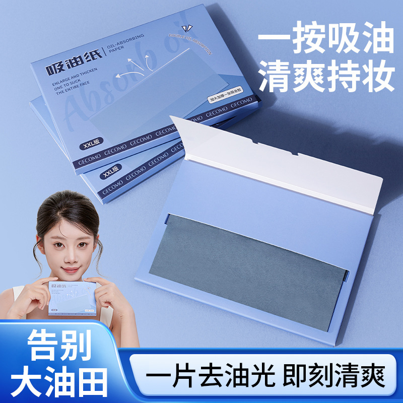 GECOMO全景净爽吸油纸加大加厚版双面绒快速吸油不花妆美妆工具|undefined